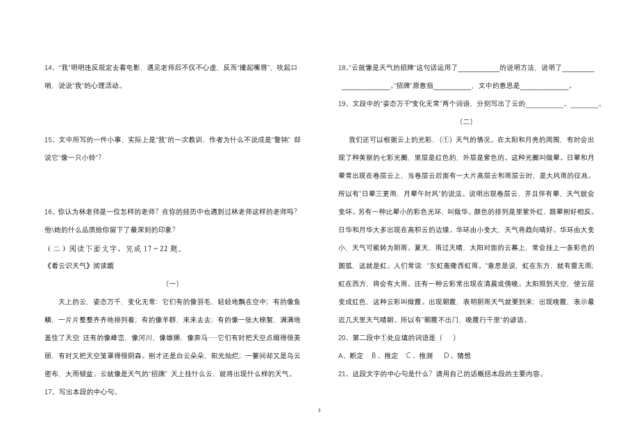 初三语文月考卷_第3页