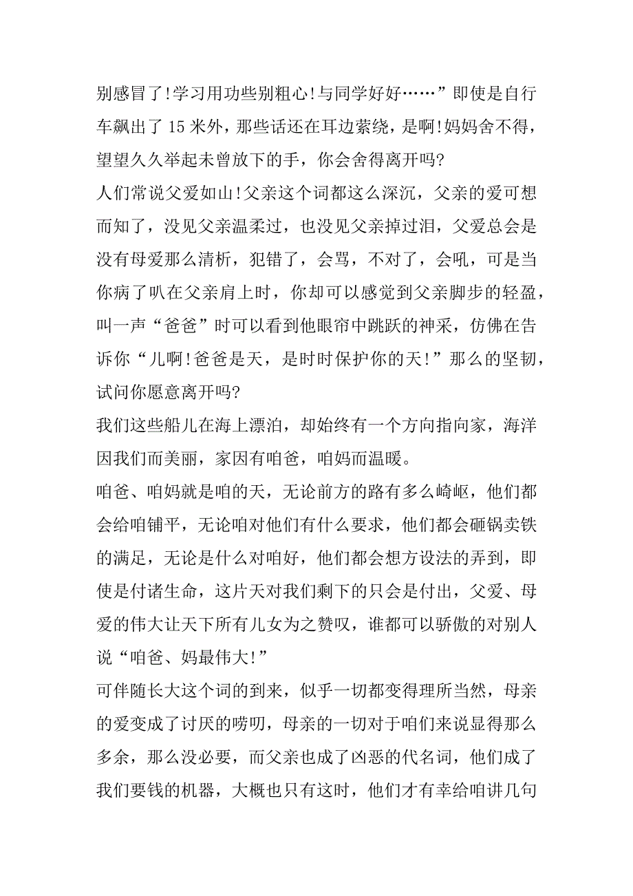 2023年最新感恩作文四年级合集经典_第2页