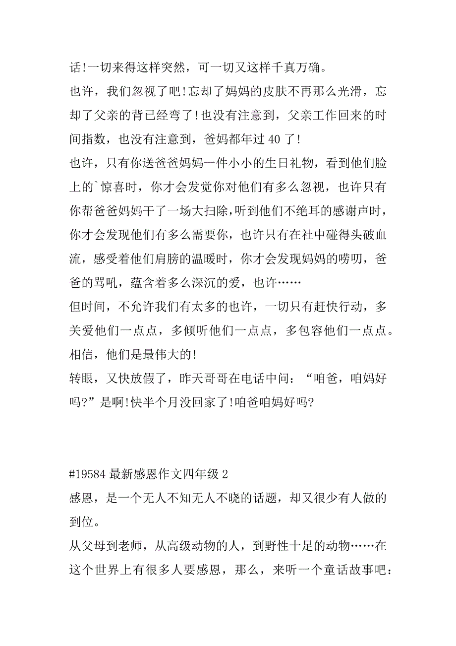 2023年最新感恩作文四年级合集经典_第3页