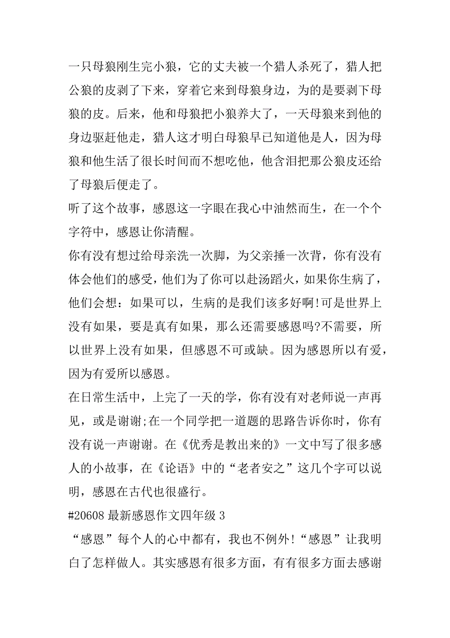 2023年最新感恩作文四年级合集经典_第4页