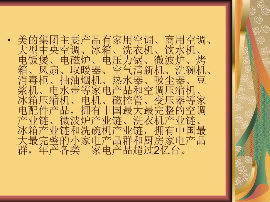 美的集团企业组织结构分析.ppt_第4页