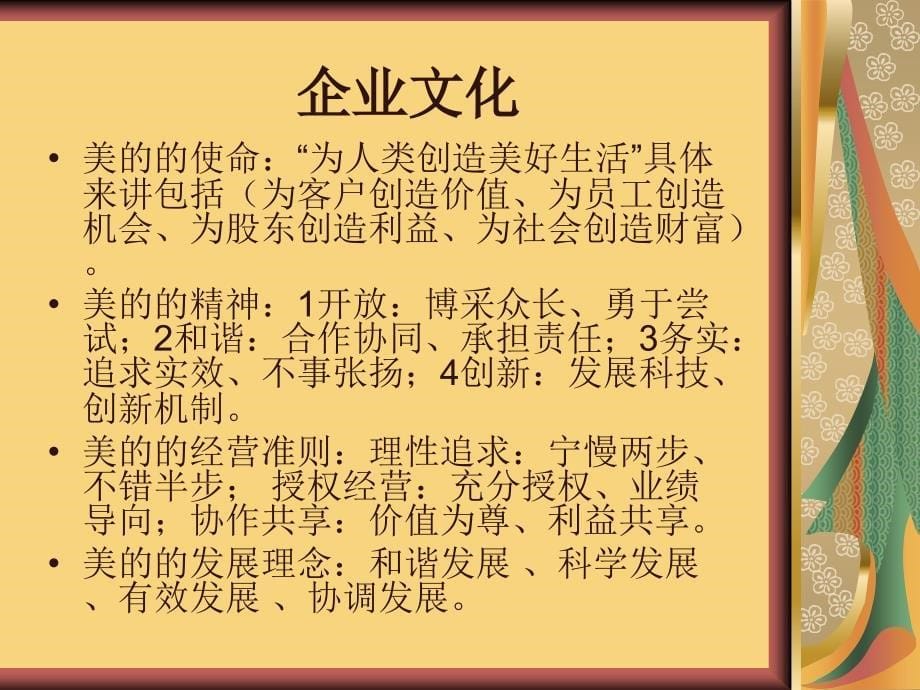 美的集团企业组织结构分析.ppt_第5页