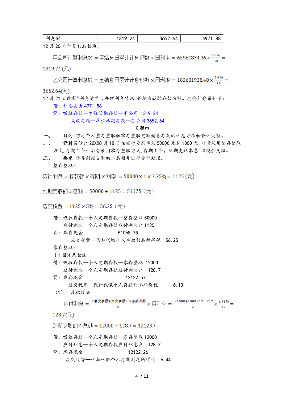 金融企业会计课后习题答案解析_第4页