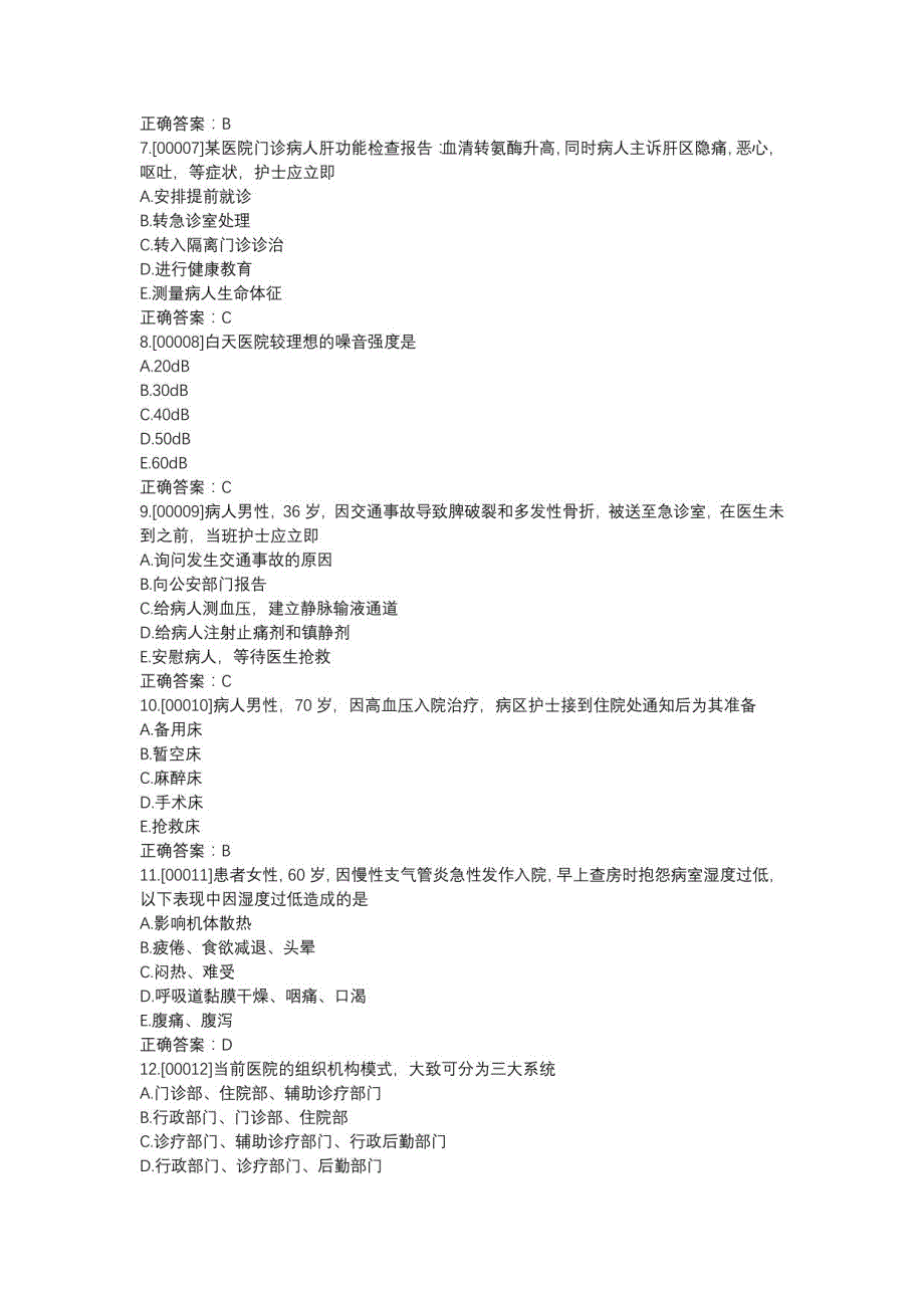 2022 医学卫生基础护理专项选择训练题_第2页