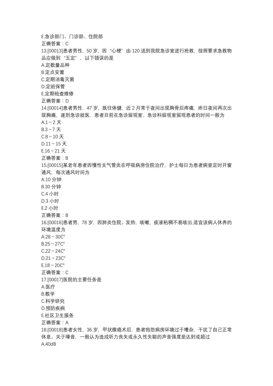 2022 医学卫生基础护理专项选择训练题_第3页