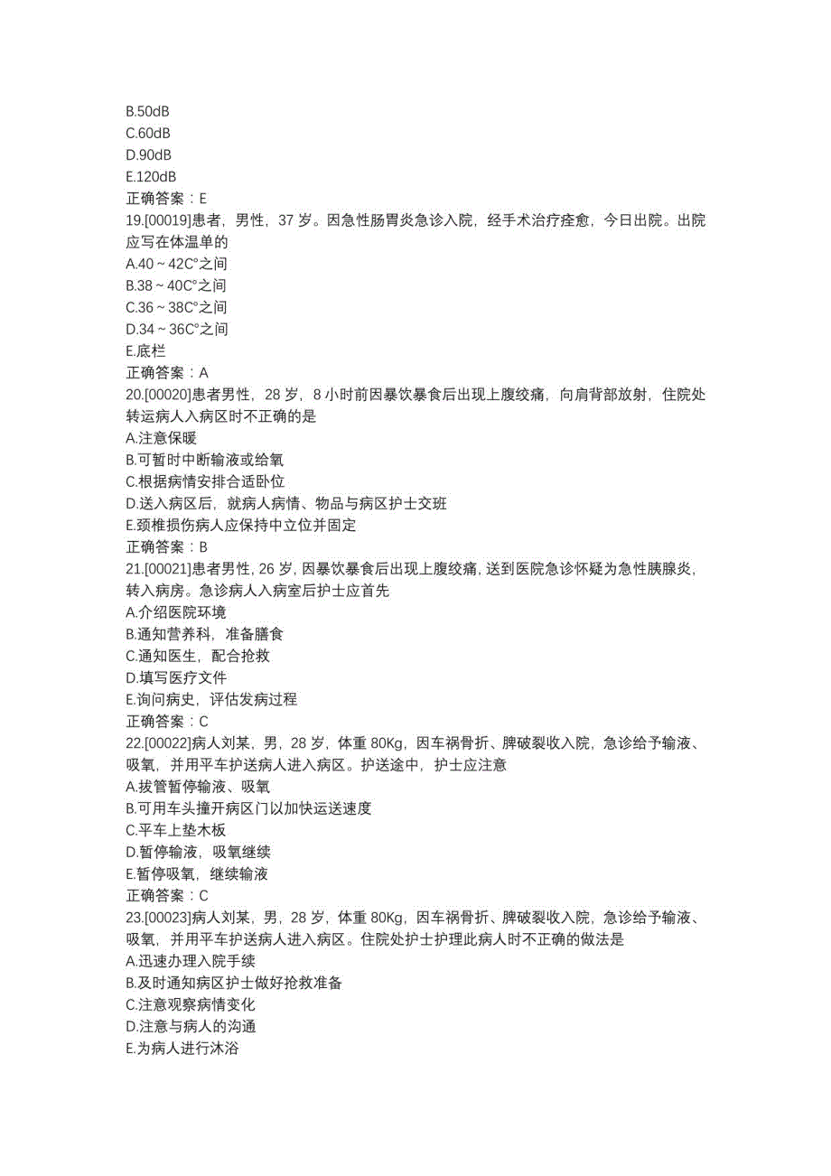 2022 医学卫生基础护理专项选择训练题_第4页