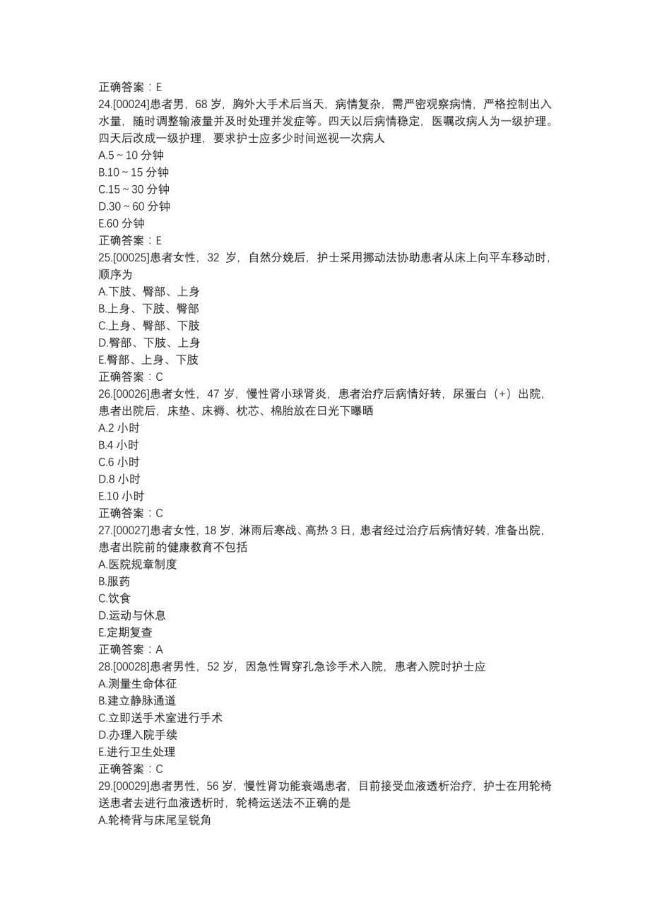 2022 医学卫生基础护理专项选择训练题_第5页