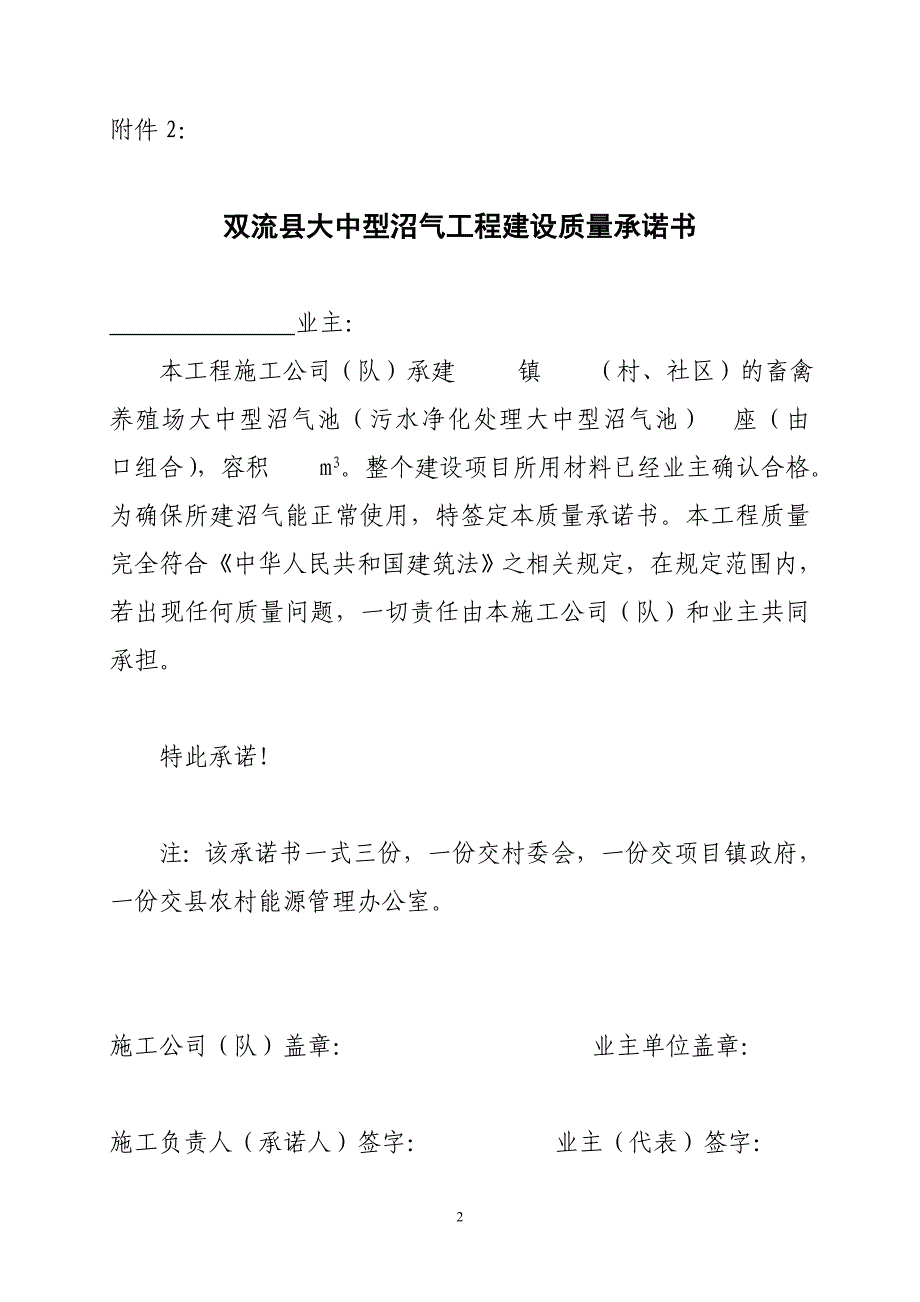 双流县大中型沼气池建设项目竣工验收申请_第2页