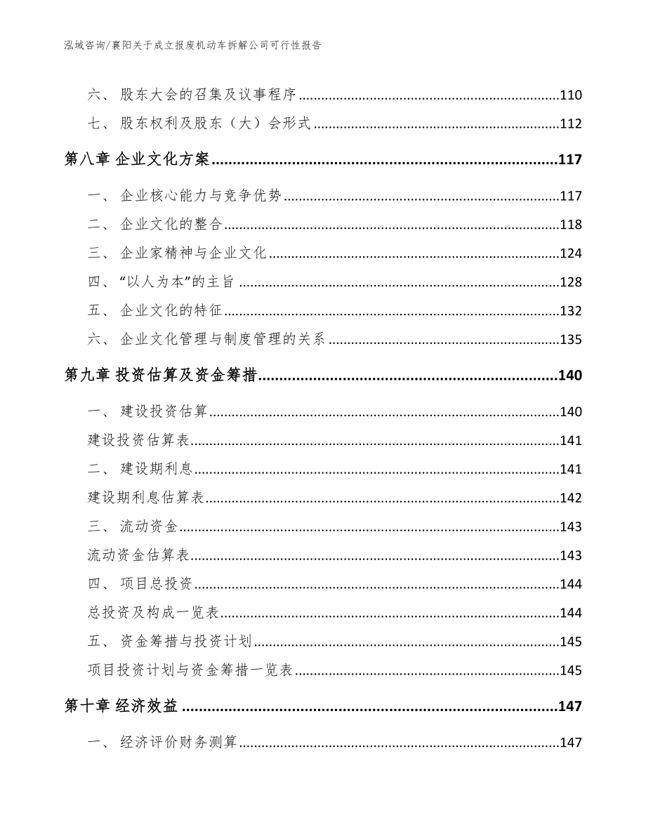 襄阳关于成立报废机动车拆解公司可行性报告_第3页