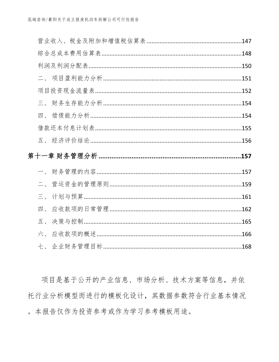 襄阳关于成立报废机动车拆解公司可行性报告_第4页