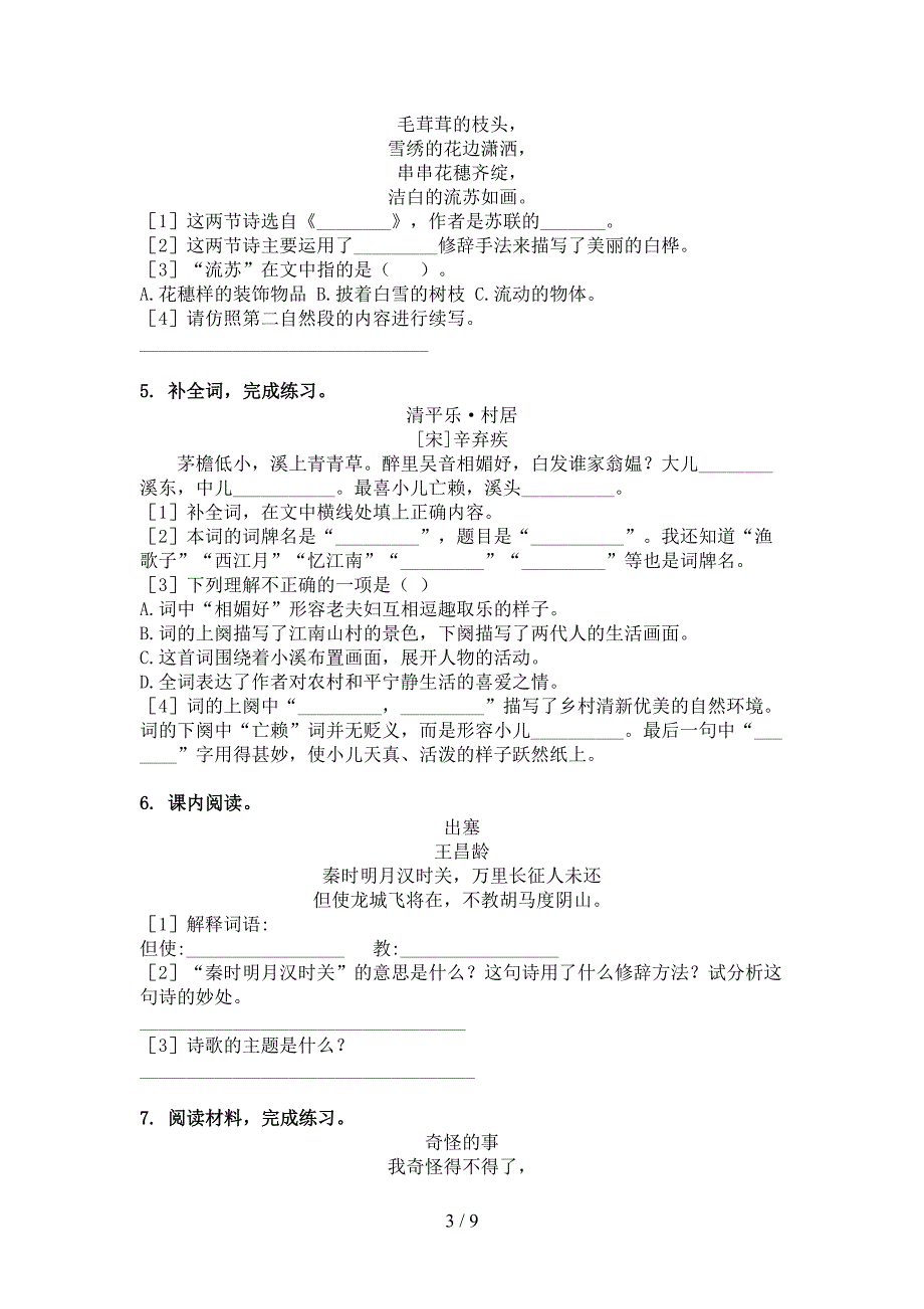 人教版四年级语文上册古诗阅读与理解考题_第3页