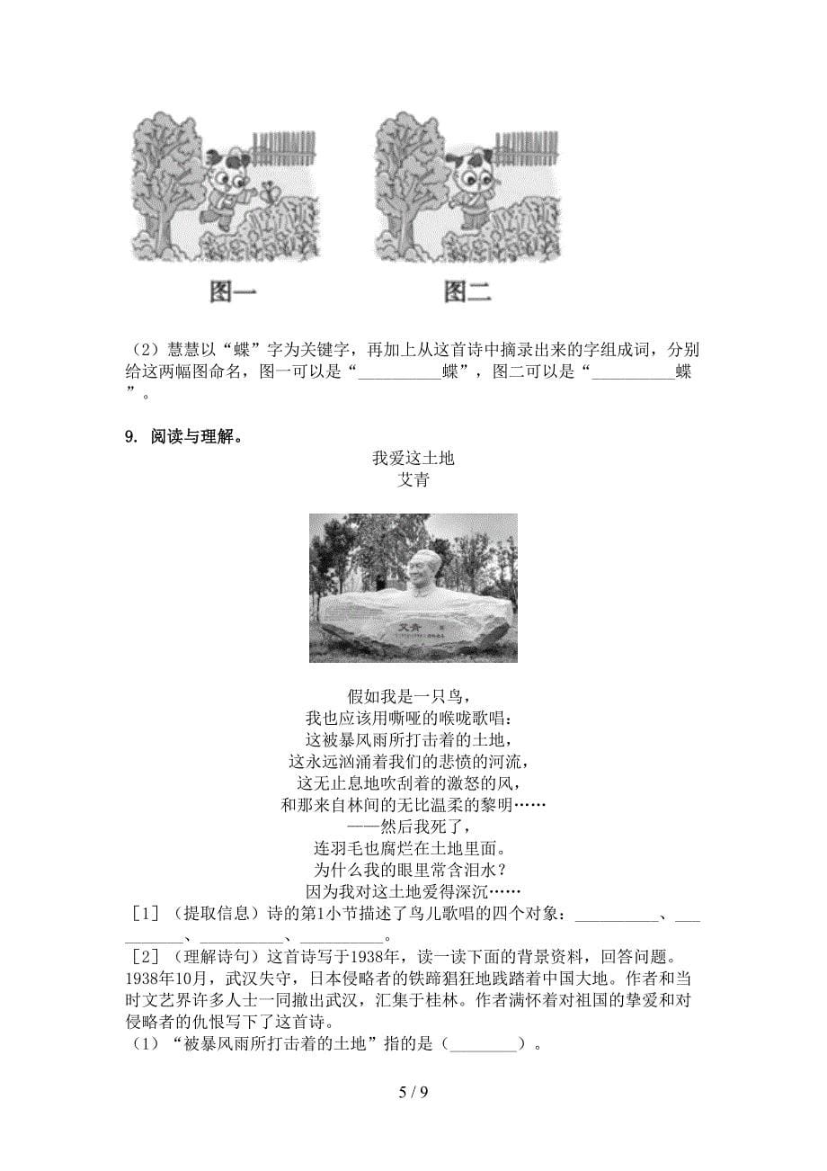 人教版四年级语文上册古诗阅读与理解考题_第5页