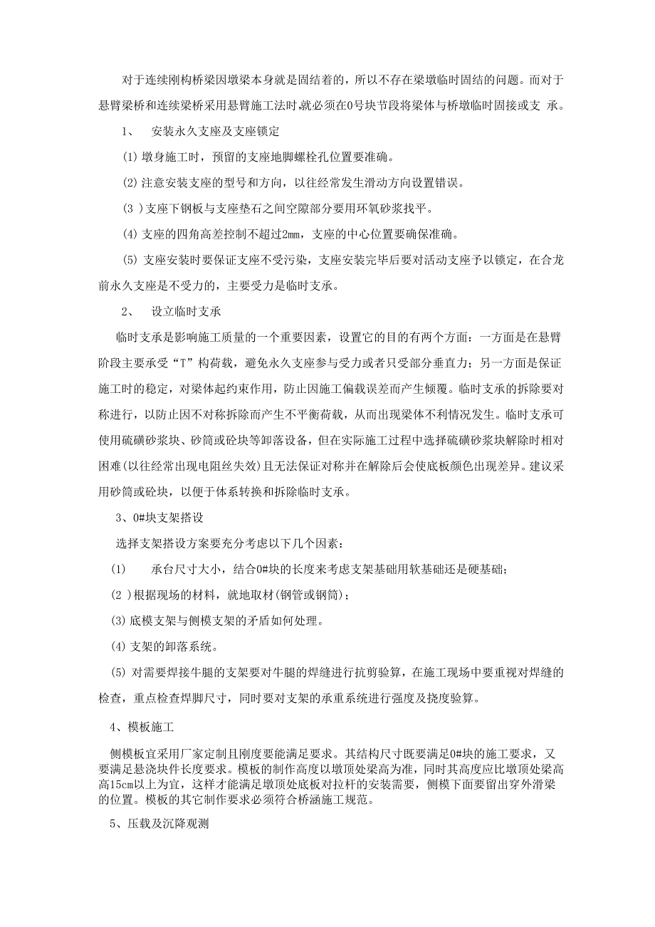 悬浇梁施工质量控制_第2页