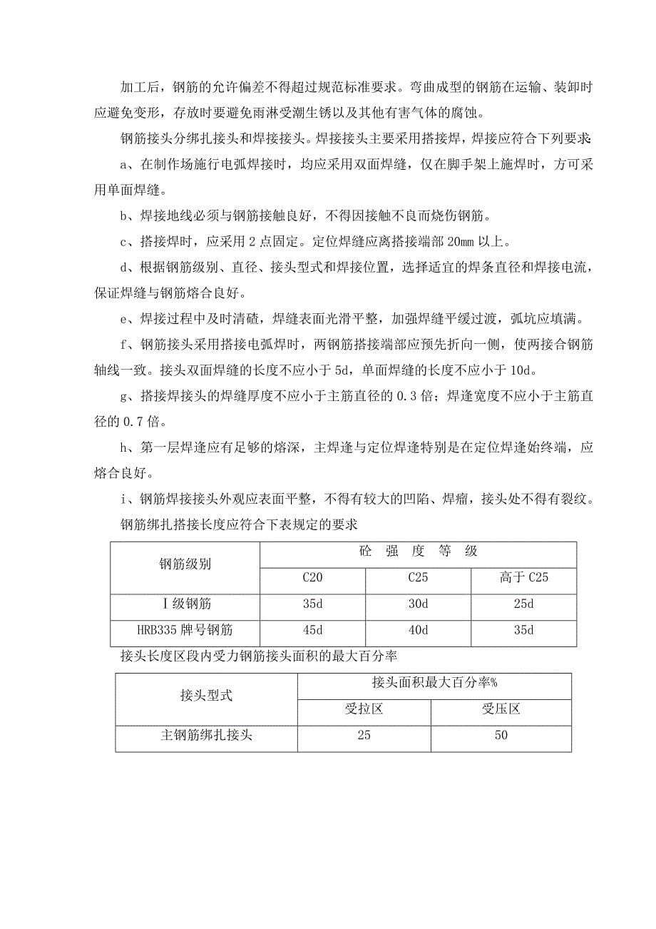 停车库基础工程施工方案_第5页