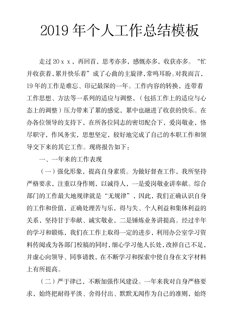 2023年个人工作全面超详细知识超详细知识汇总全面汇总归纳全面超详细知识汇总全面汇总归纳全面汇总归纳全面超详细知识汇总全面汇总归纳全面汇总归纳模板_第1页