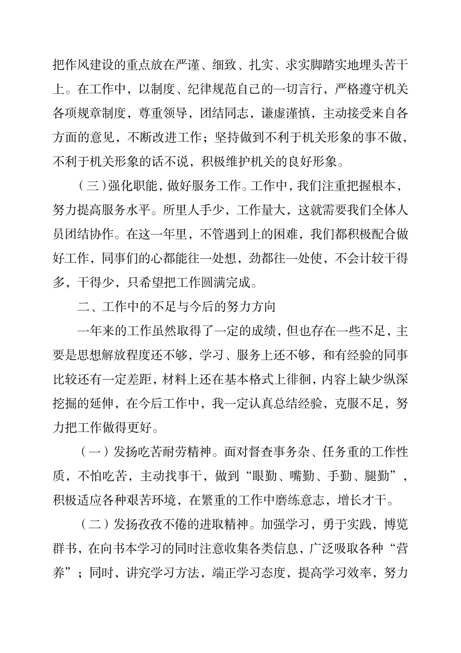 2023年个人工作全面超详细知识超详细知识汇总全面汇总归纳全面超详细知识汇总全面汇总归纳全面汇总归纳全面超详细知识汇总全面汇总归纳全面汇总归纳模板_第2页