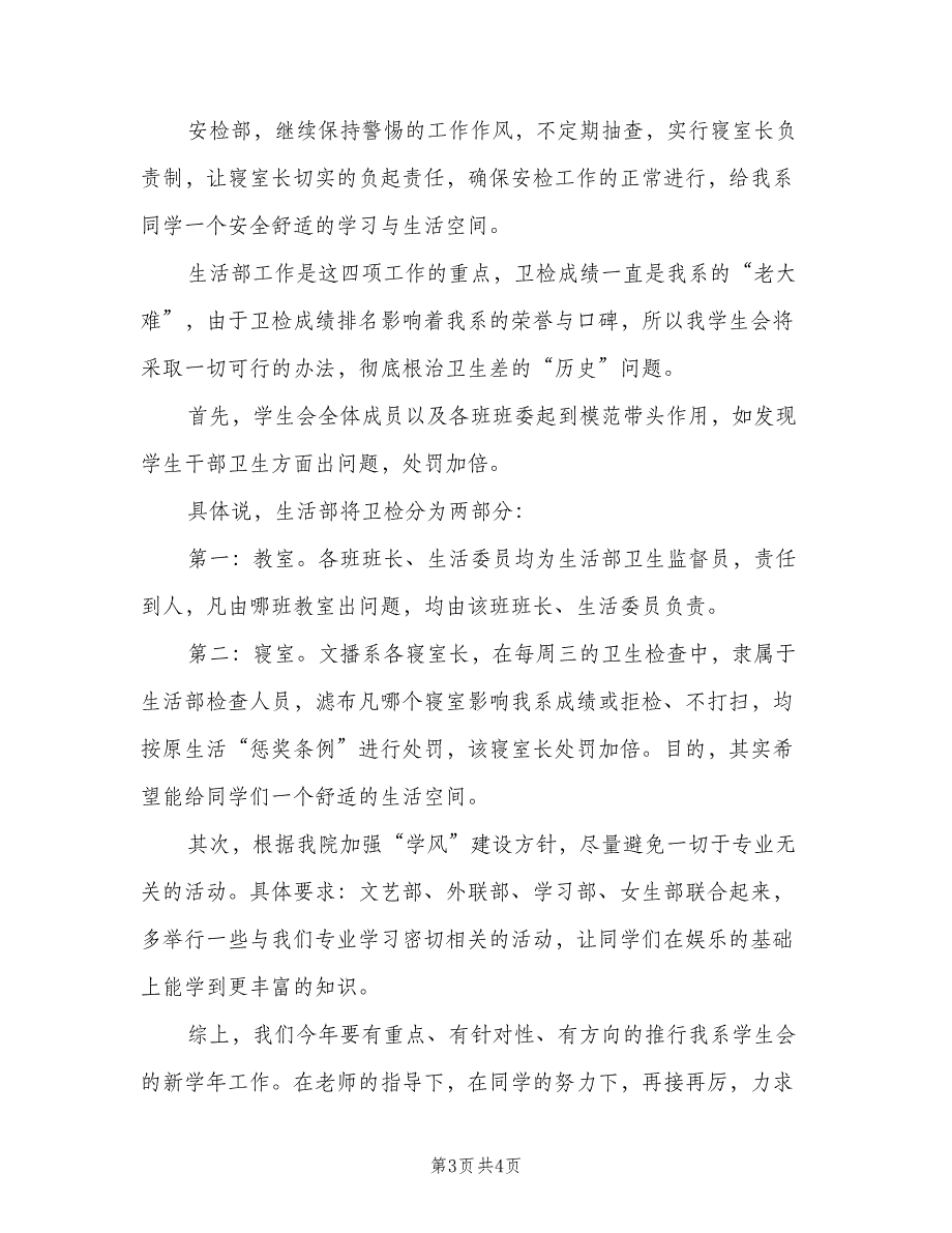 关于学生会的工作计划范文（二篇）.doc_第3页