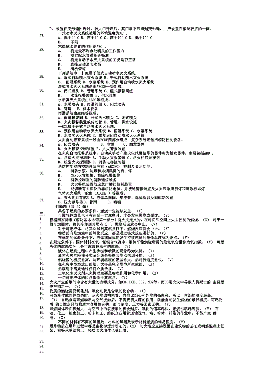 消防基础理论知识_第4页