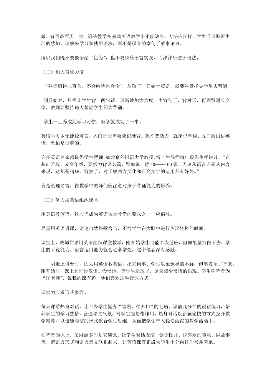 初中英语有效课堂教学方法初探_第2页