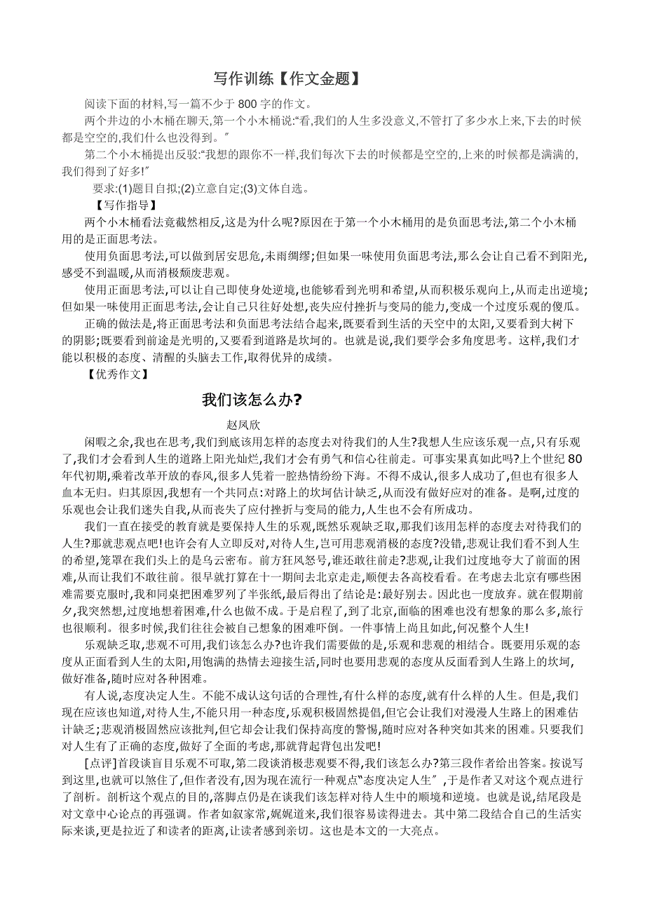 [高三语文]写作训练小木桶对话_第1页