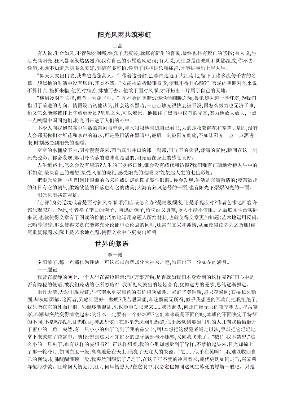 [高三语文]写作训练小木桶对话_第2页