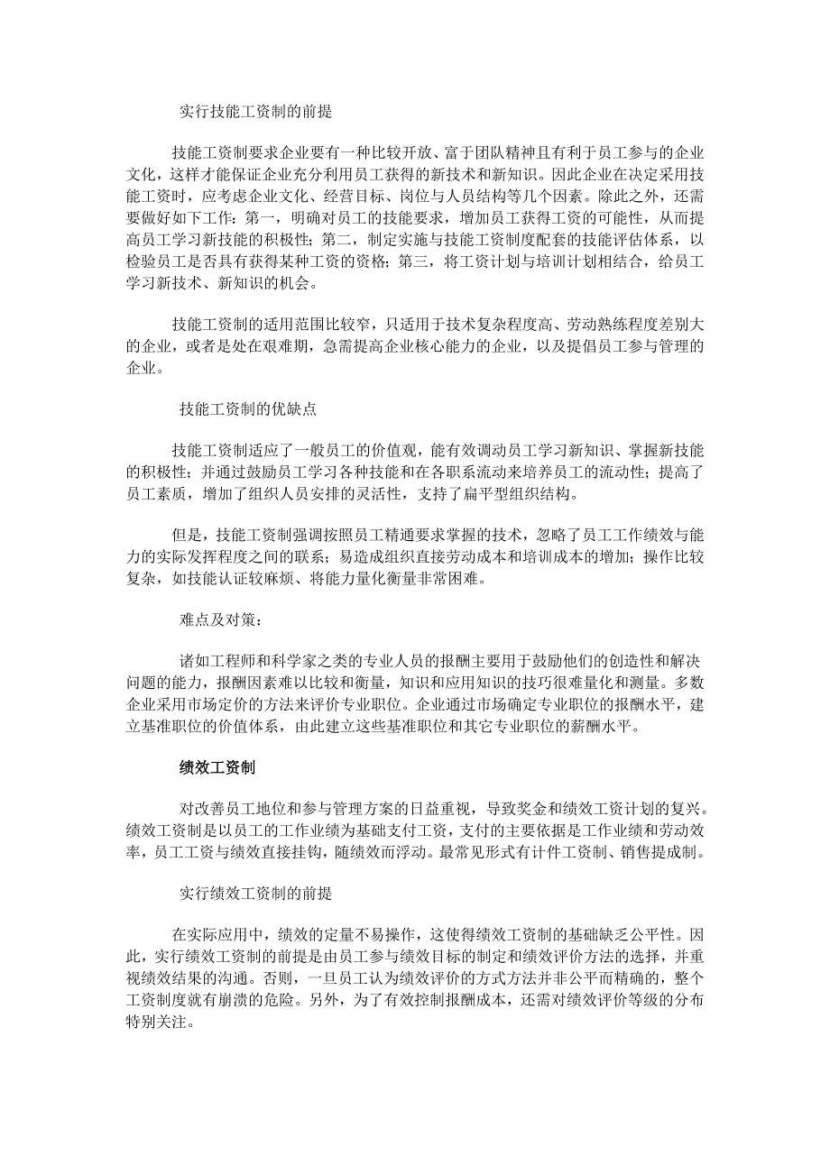 企业四种工资制度比较_第2页