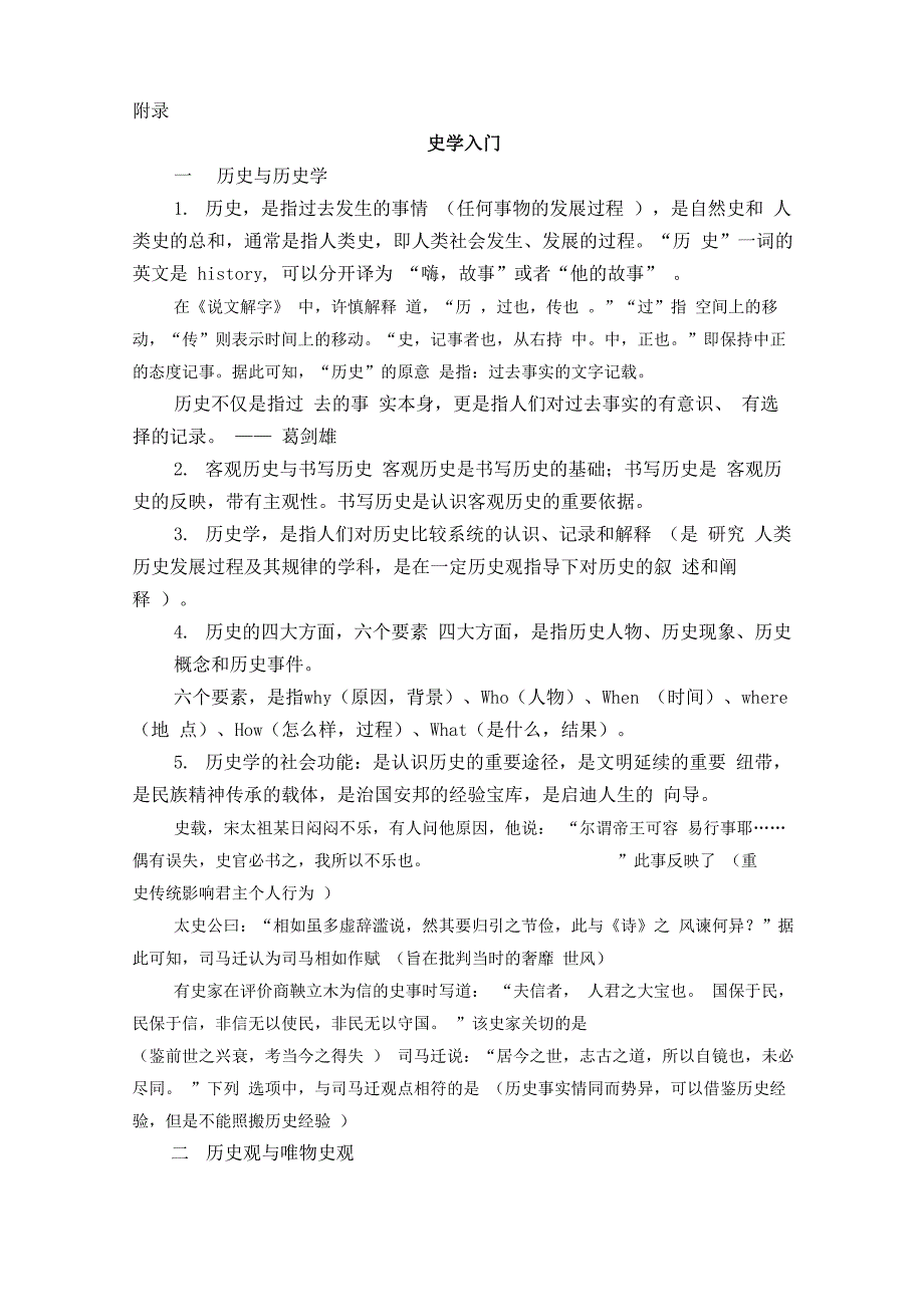 史学入门知识提纲_第1页