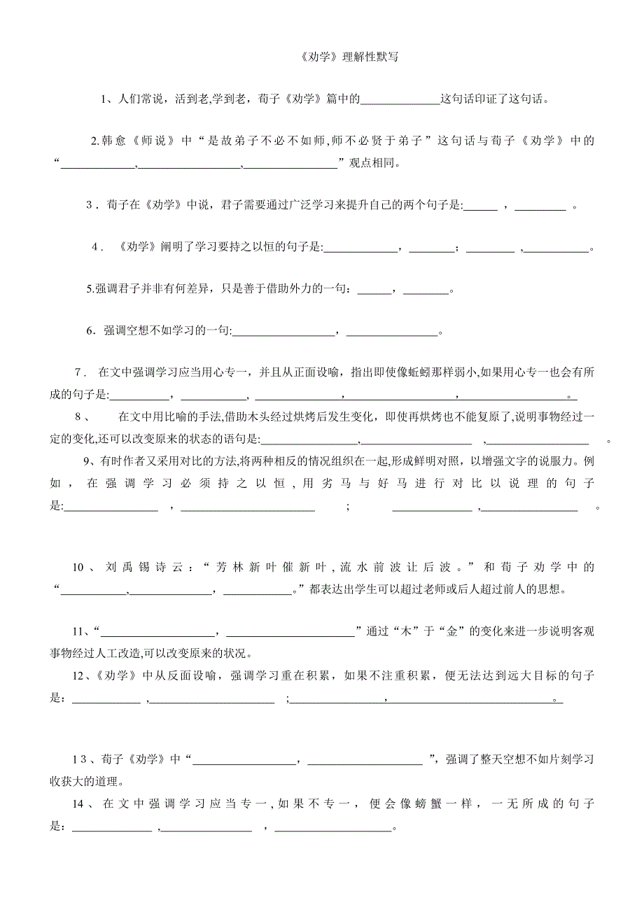 劝学理解性默写及答案_第1页