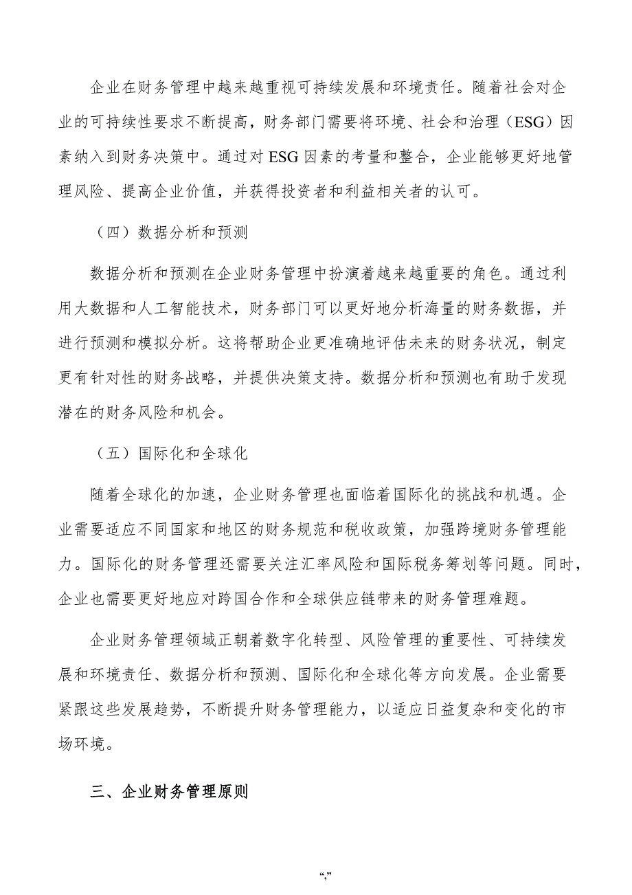 木质展示架公司企业财务管理手册（范文）_第4页