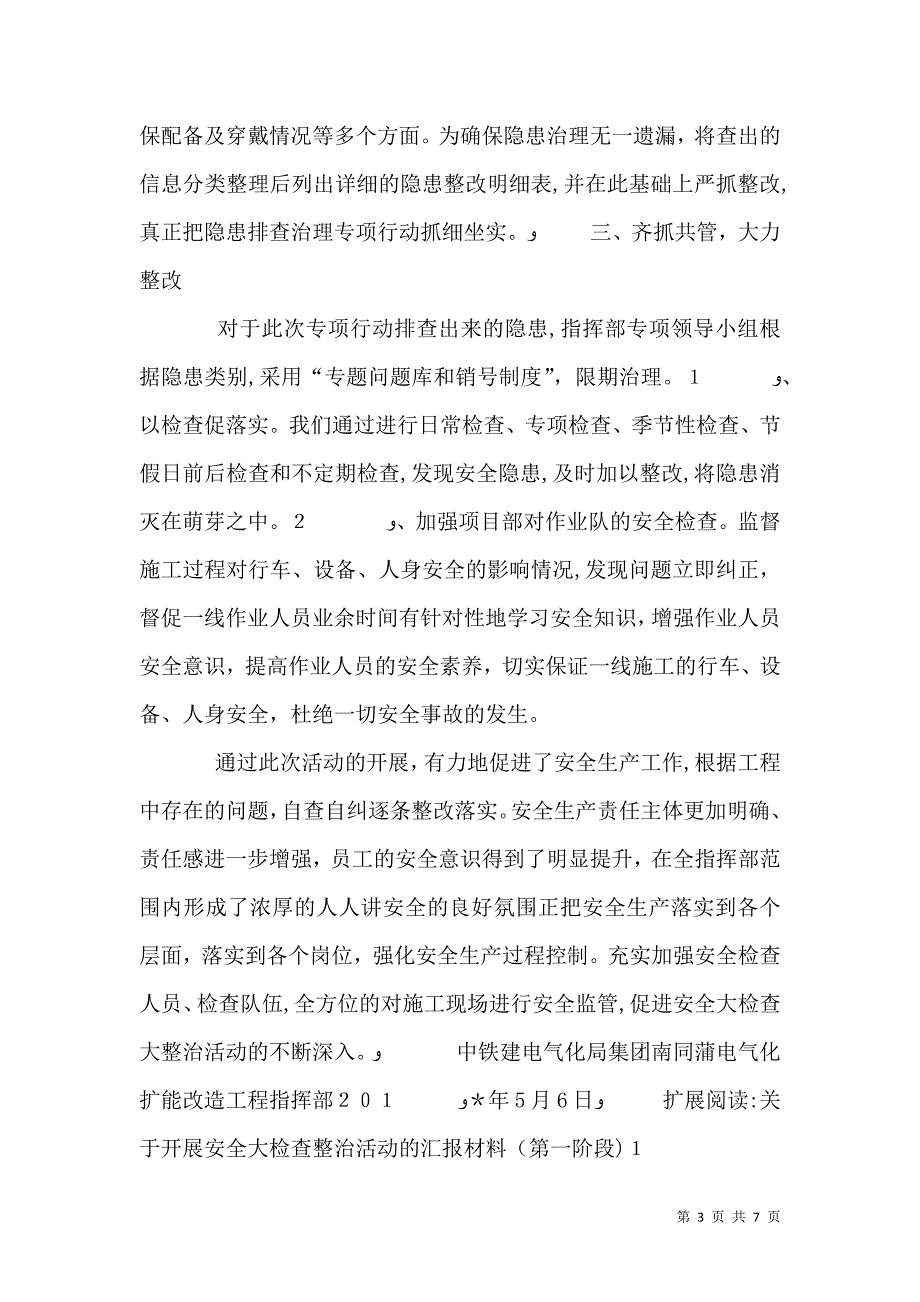 关于开展安全大检查整治活动的材料第二阶段_第3页