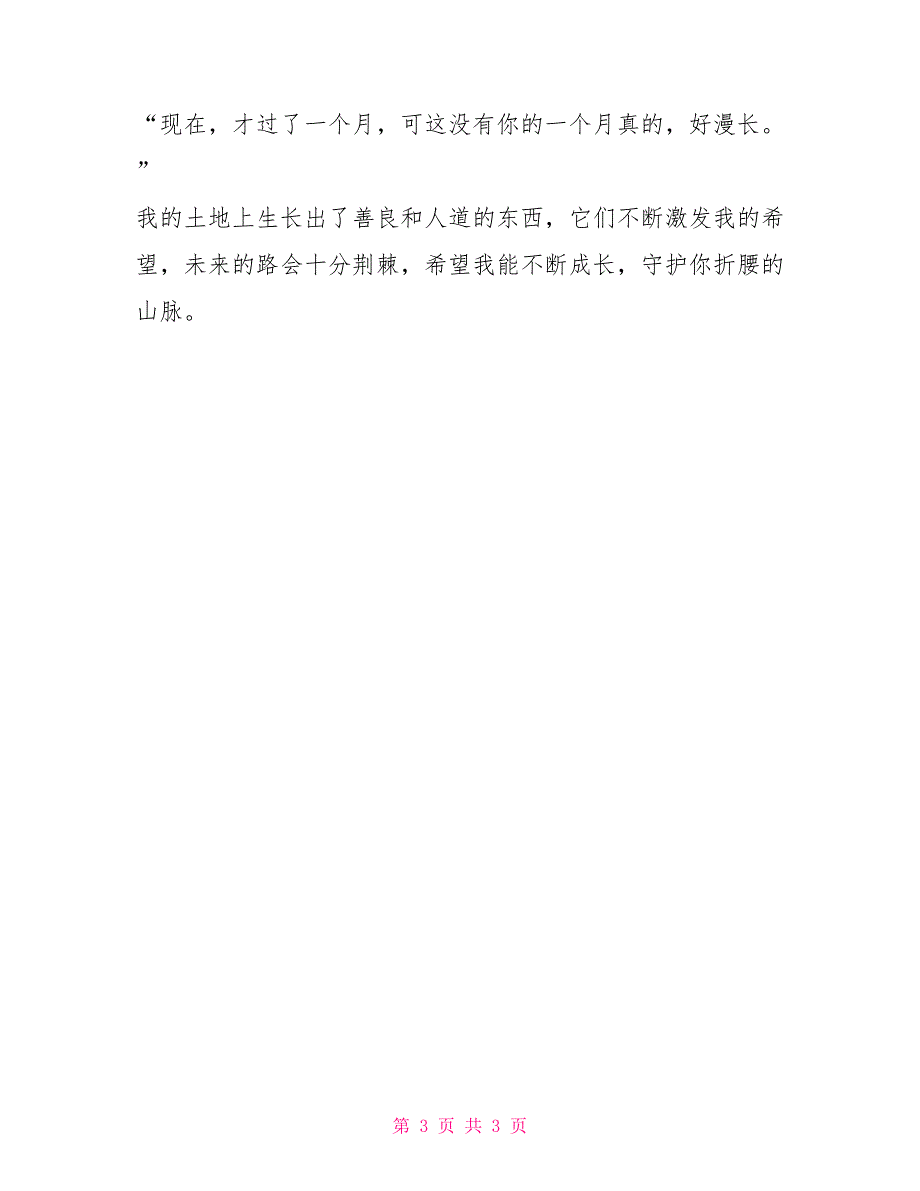 好书读后感—此“童年”非彼“童年”_第3页