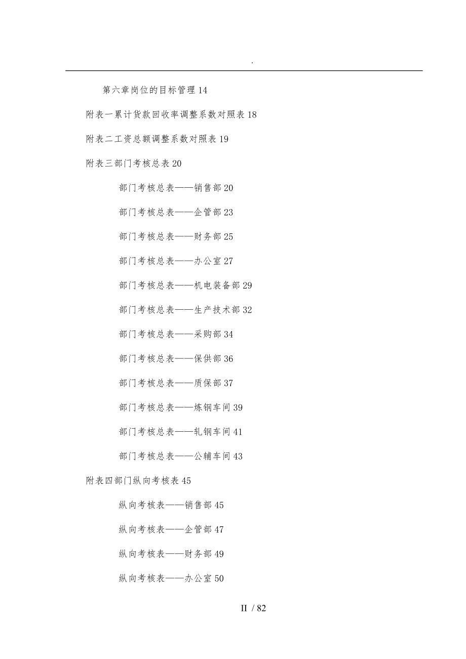 齐齐哈尔北兴特殊钢有限责任公司目标管理体系设计方案_第4页