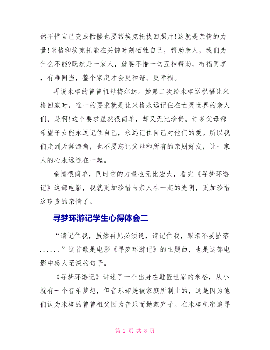 寻梦环游记学生心得体会5篇_第2页