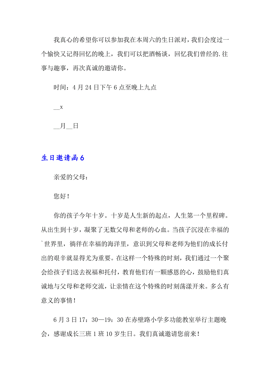 2023年生日邀请函(集锦15篇)_第4页