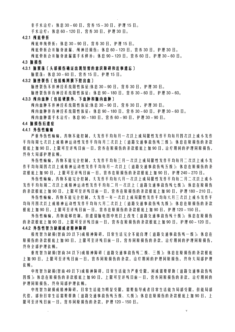 交通事故三期评定标准_第2页