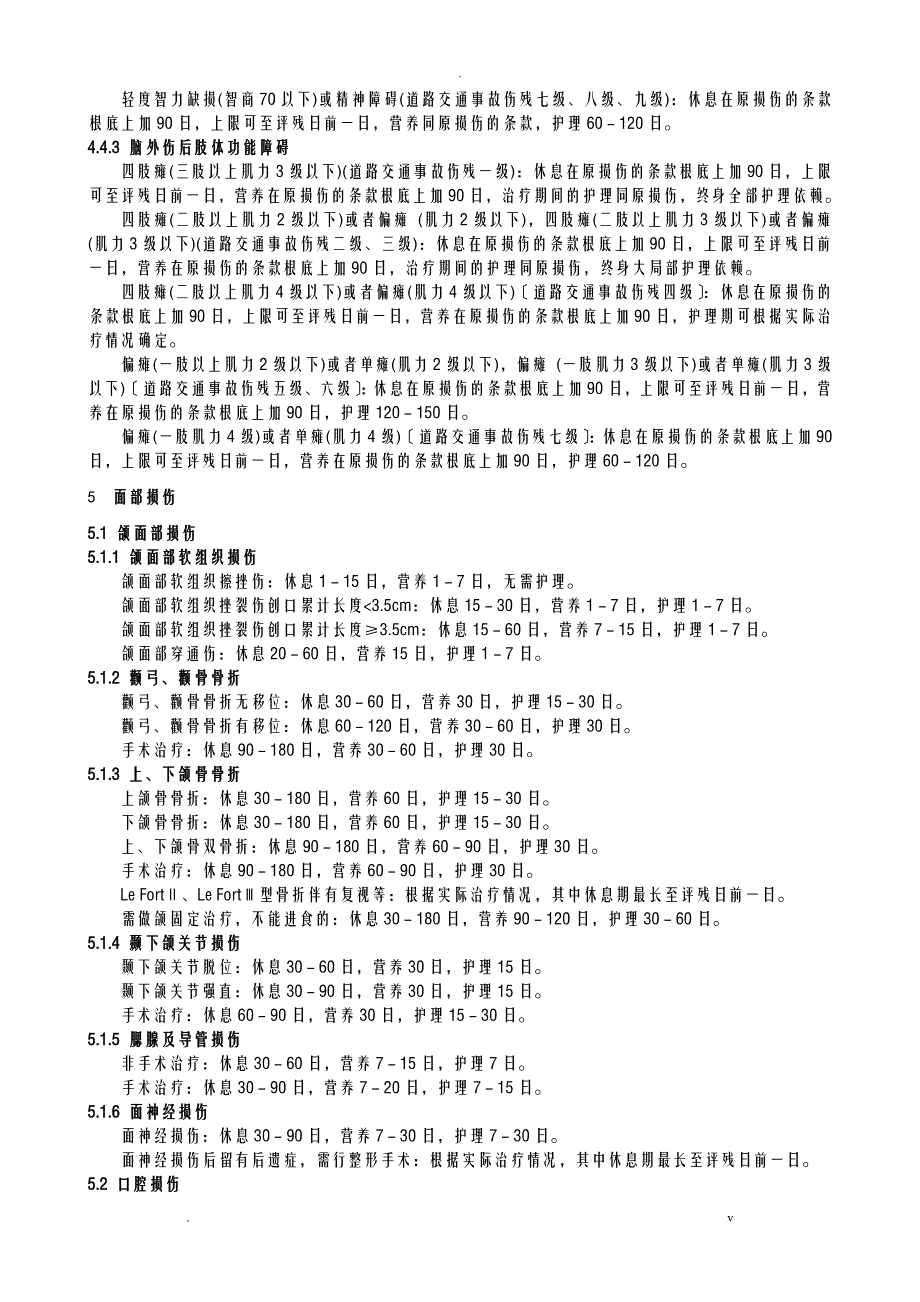 交通事故三期评定标准_第3页