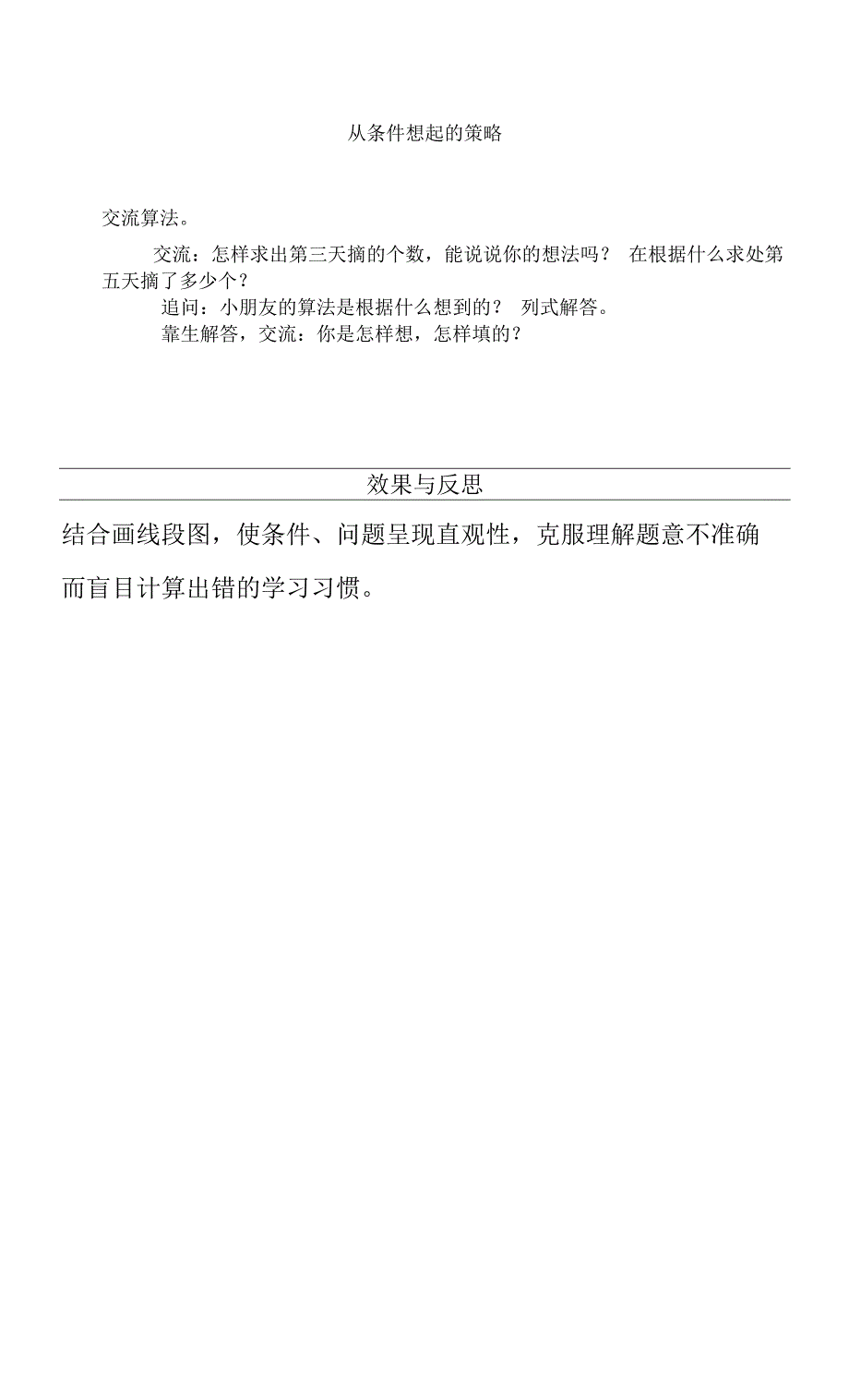 从条件想起的策略.docx_第3页