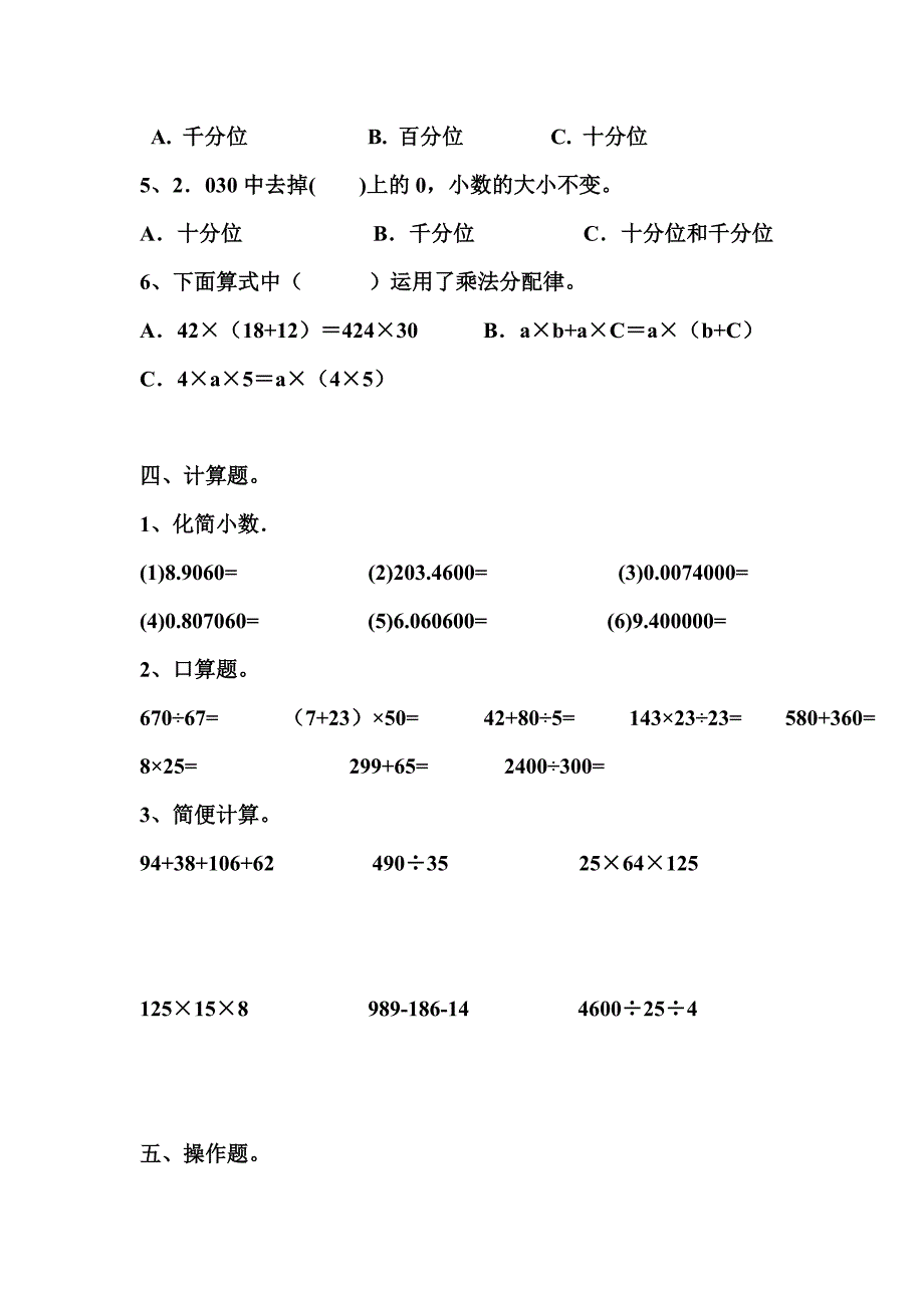 最新人教版小学四年级下册数学期中试卷_第3页