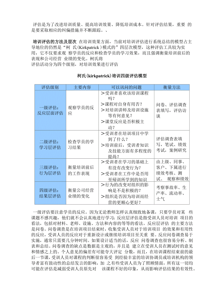 柯氏(kirkpatrick)培训四级评估模型_第1页