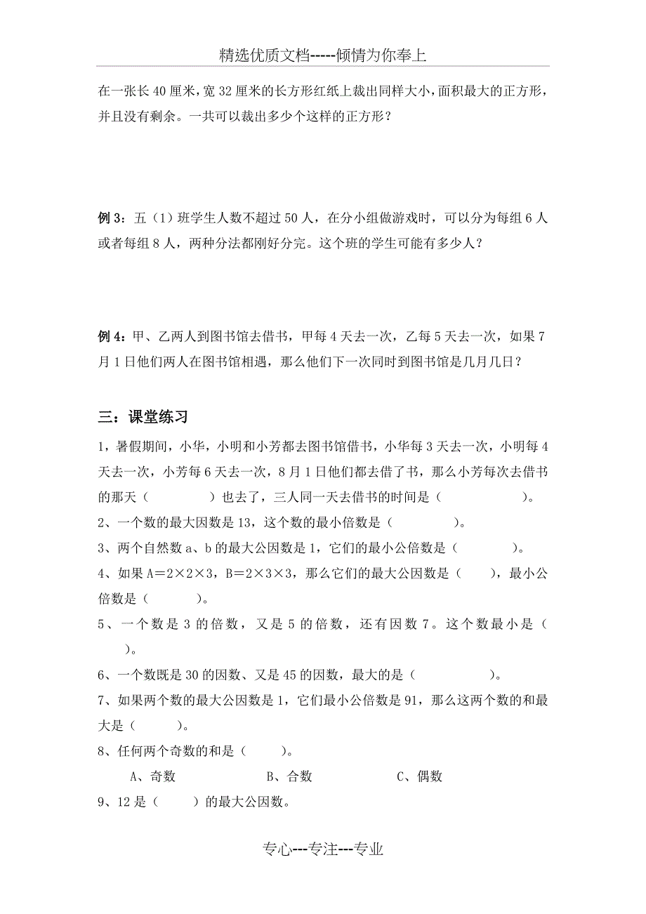 苏教版五年级最大公因数和最小公倍数典型复习题_第2页