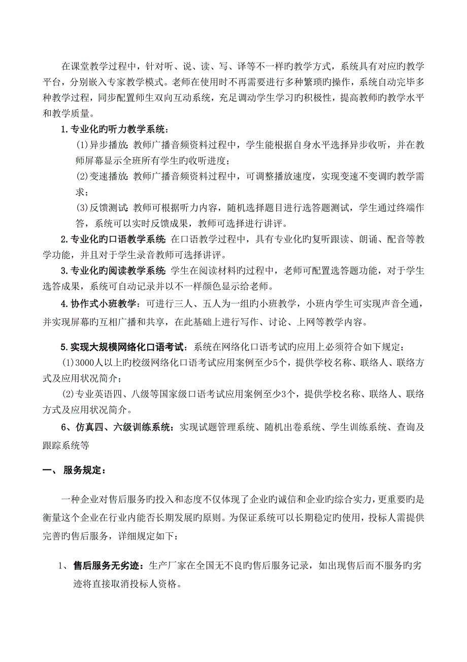 数字网络型语言实验室详细要求_第3页