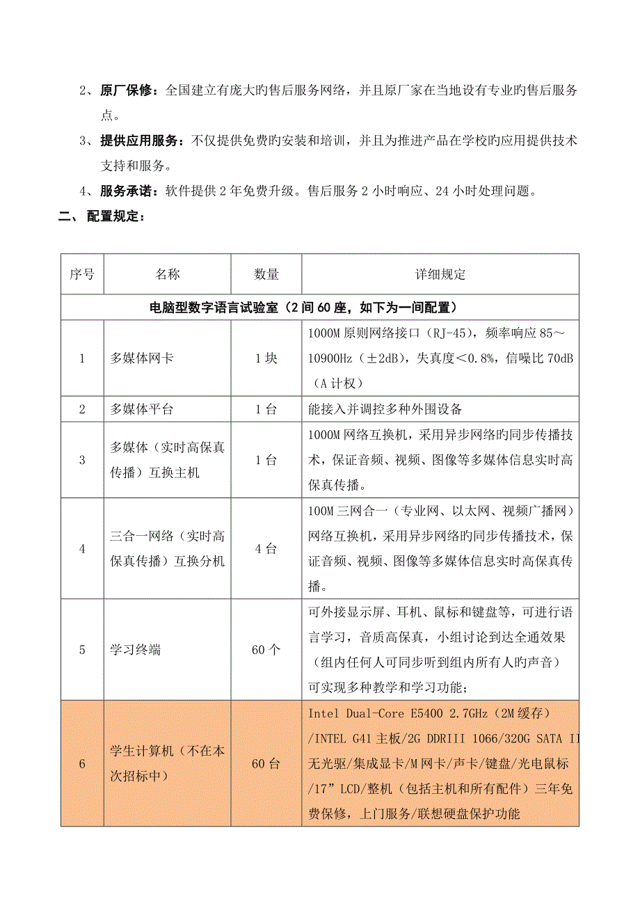 数字网络型语言实验室详细要求_第4页