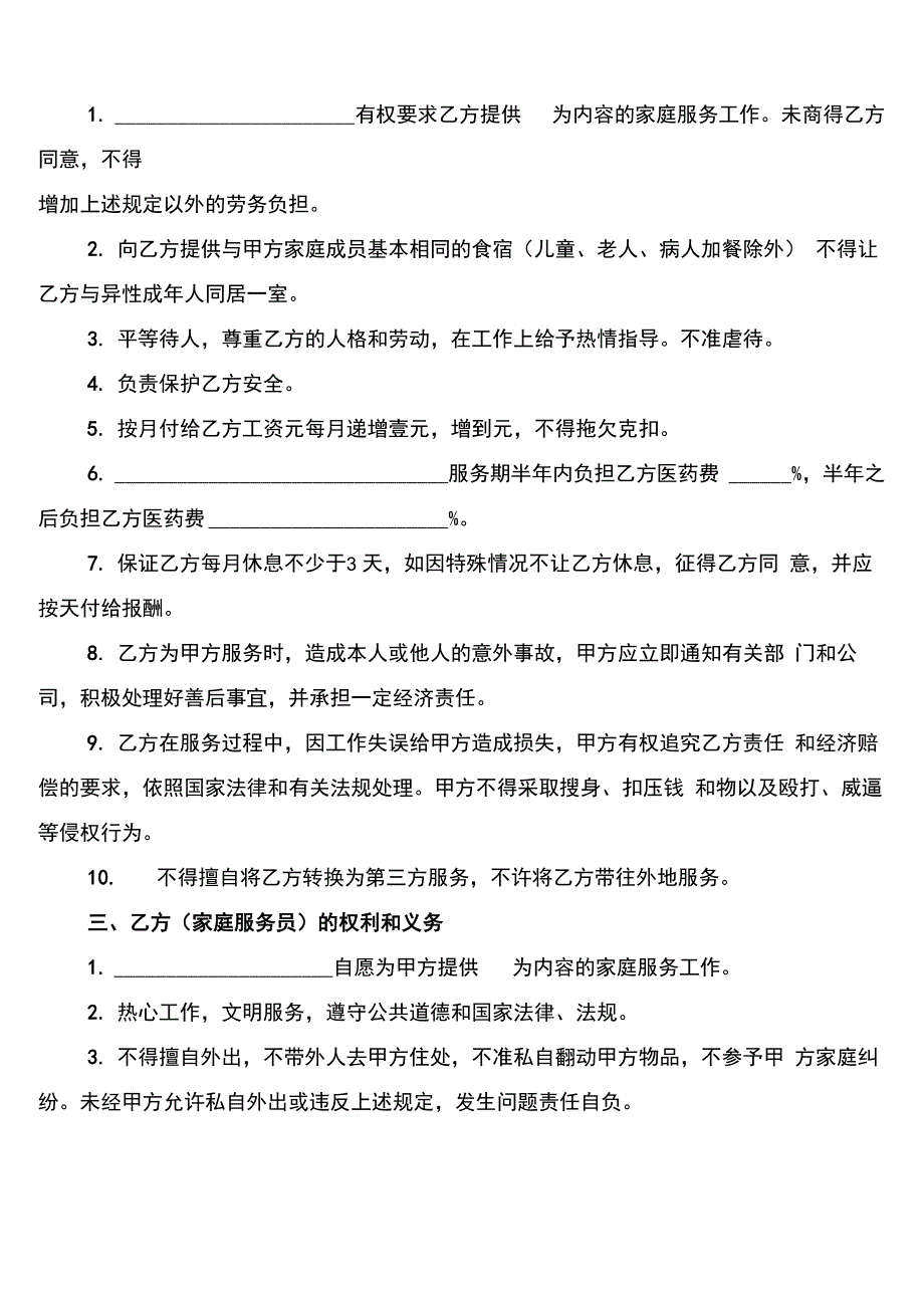 个人家政服务合同范本(7篇)_第4页