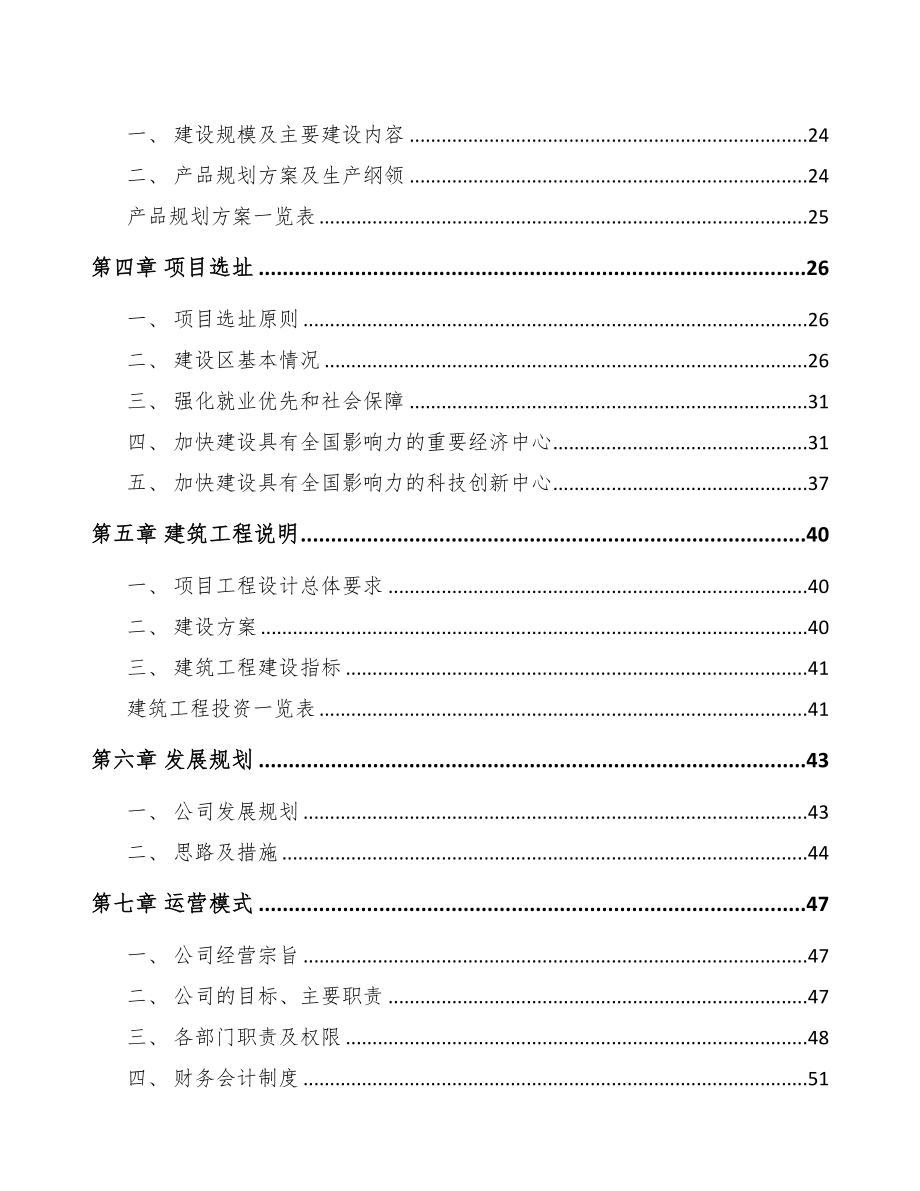 四川年产xxx台5G成套设备项目策划方案(DOC 81页)_第3页