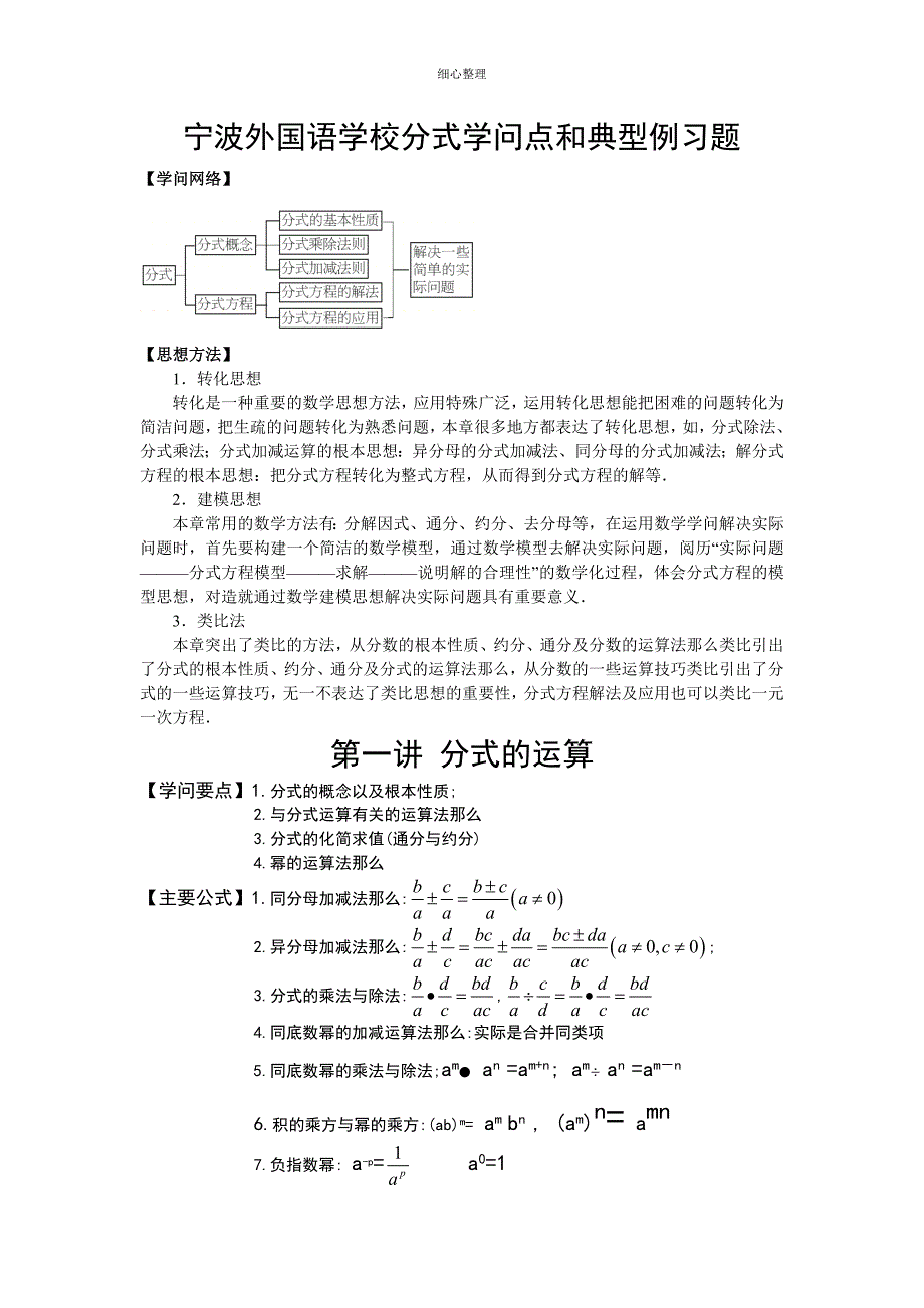 宁波外国语学校分式知识点和典型例习题_第1页