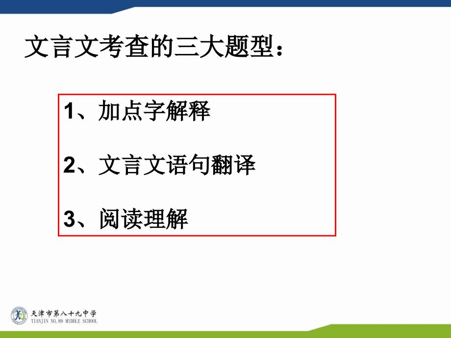 文言文阅读技巧56487_第3页