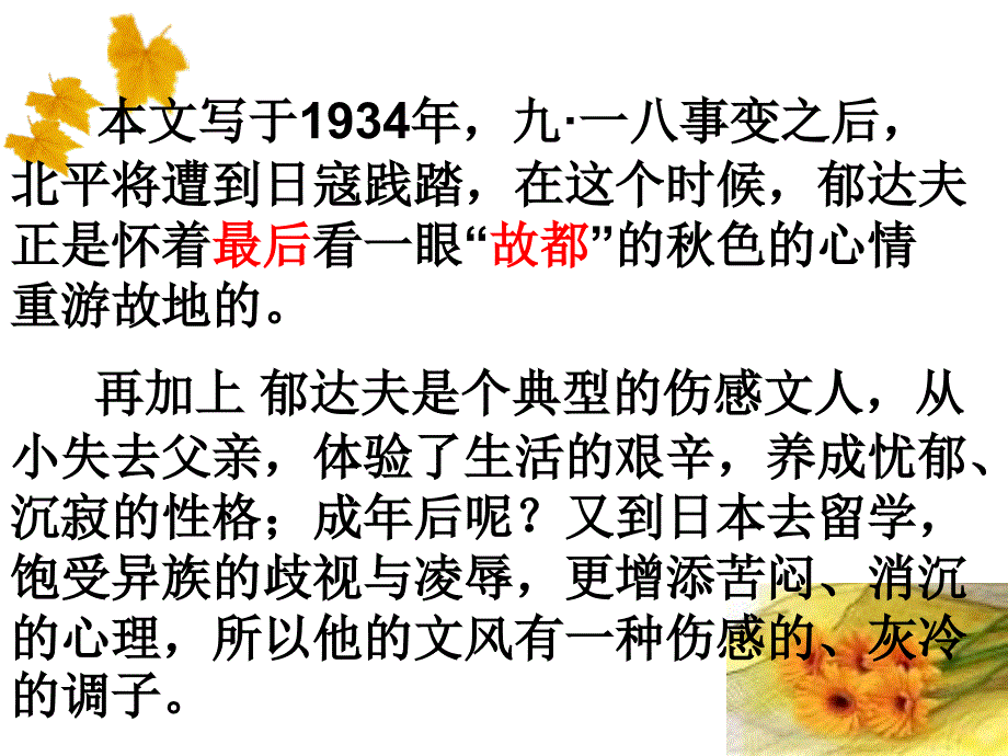 《高一语文故都的秋》PPT课件.ppt_第3页