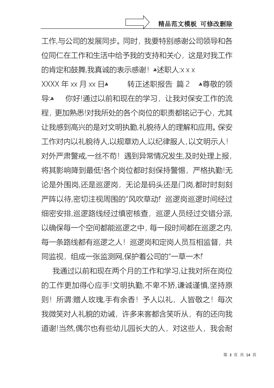 转正述职报告模板汇编四篇_第3页