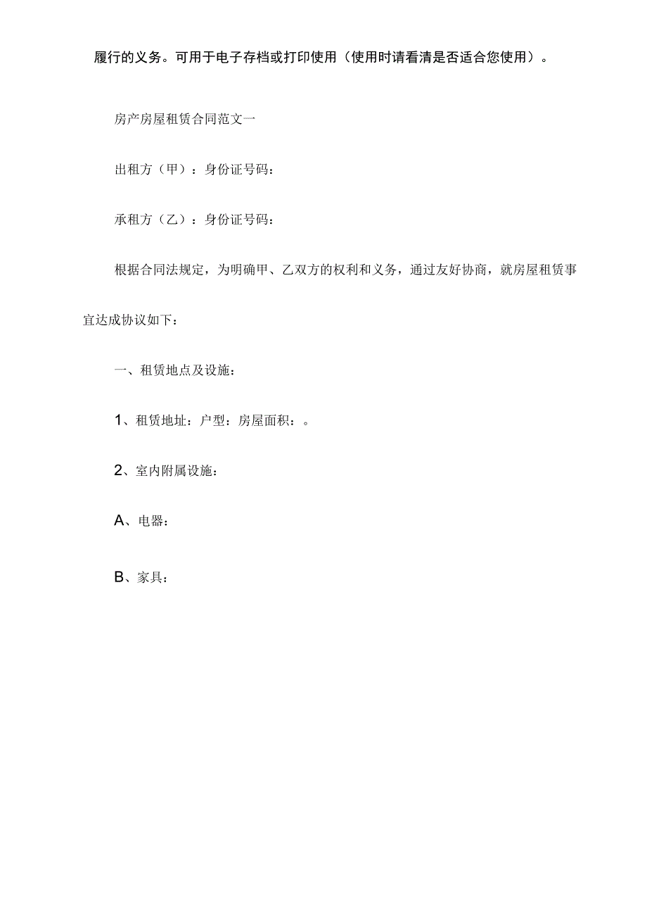 房产房屋租赁合同(示范合同)_第2页