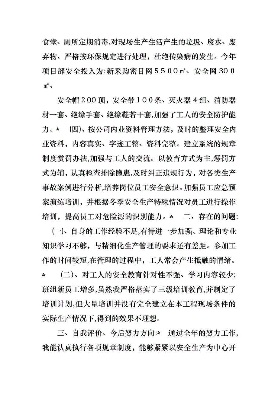 建筑个人述职报告4篇_第3页